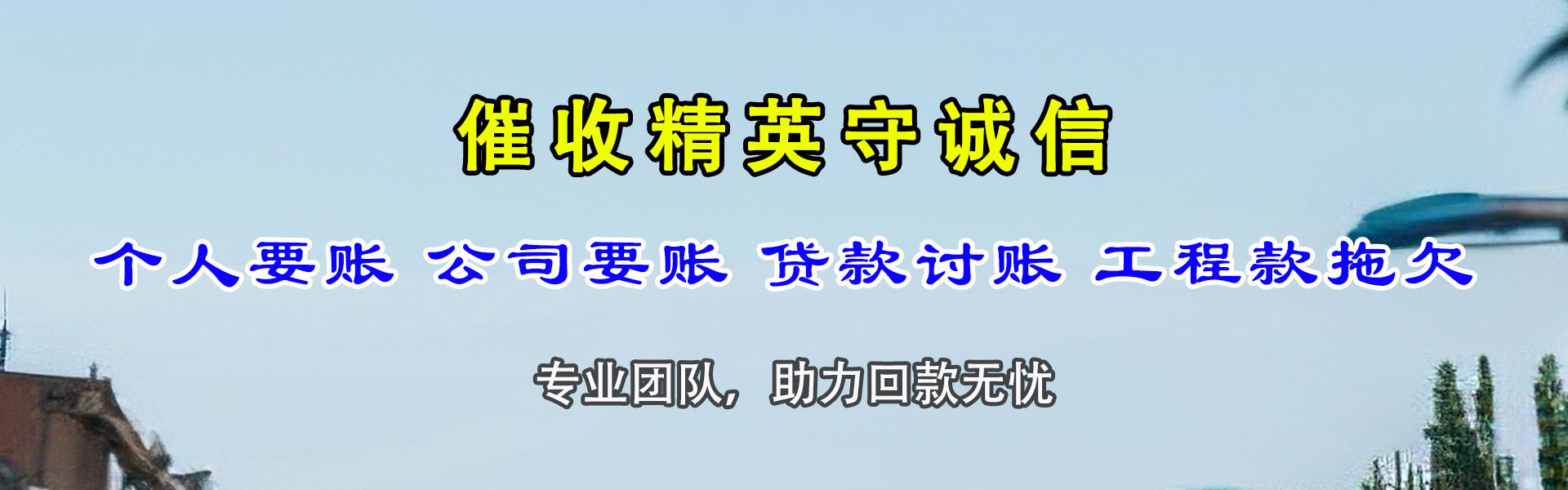 长乐收债公司